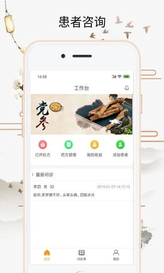 喜郎中app2.15.0