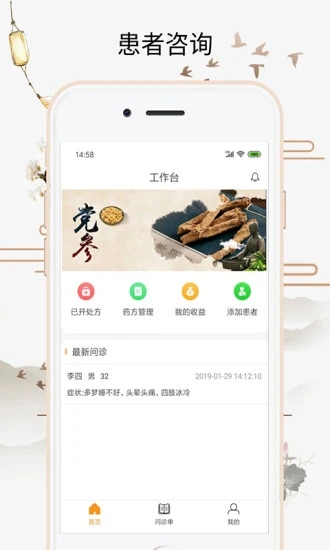 喜郎中app2.16.0