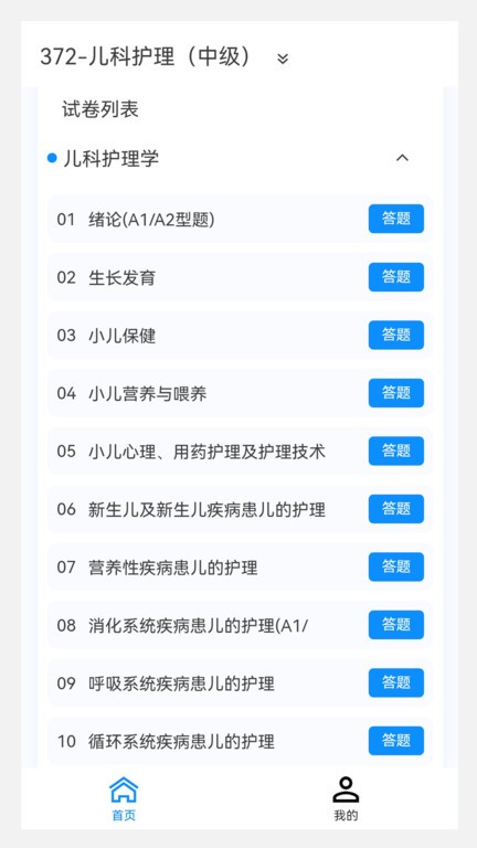 中级护师原题库appv1.1.1