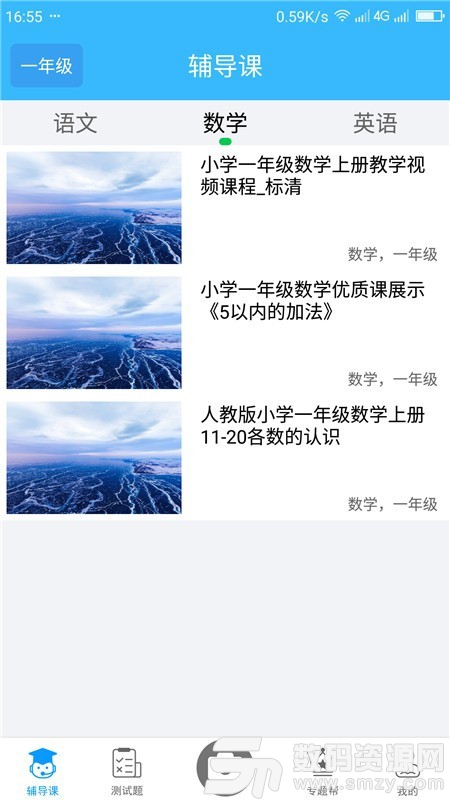 作业搜题帮手机版