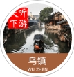 乌镇旅游攻略(乌镇导游app) v3.12.0 官方版