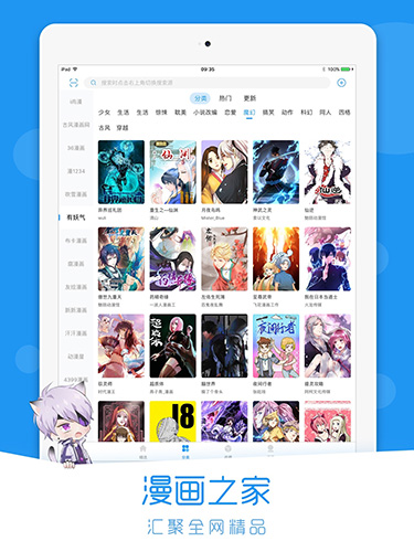 薈聚動漫appv1.4.9