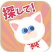 请找到我的白猫Android版v1.1.0 免费安卓版