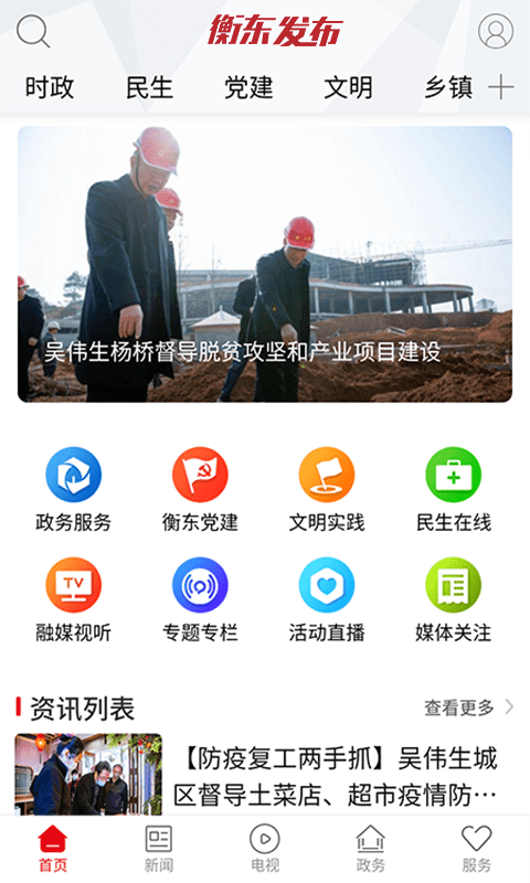 衡东发布appv3.2.0 安卓版