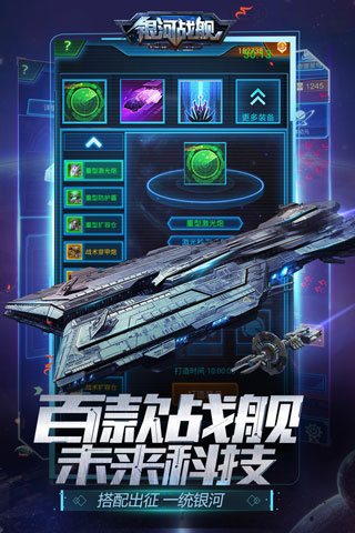 銀河戰艦單機版v2.0