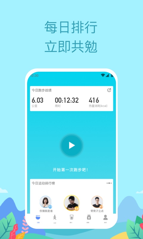 如益運動app1.1.5