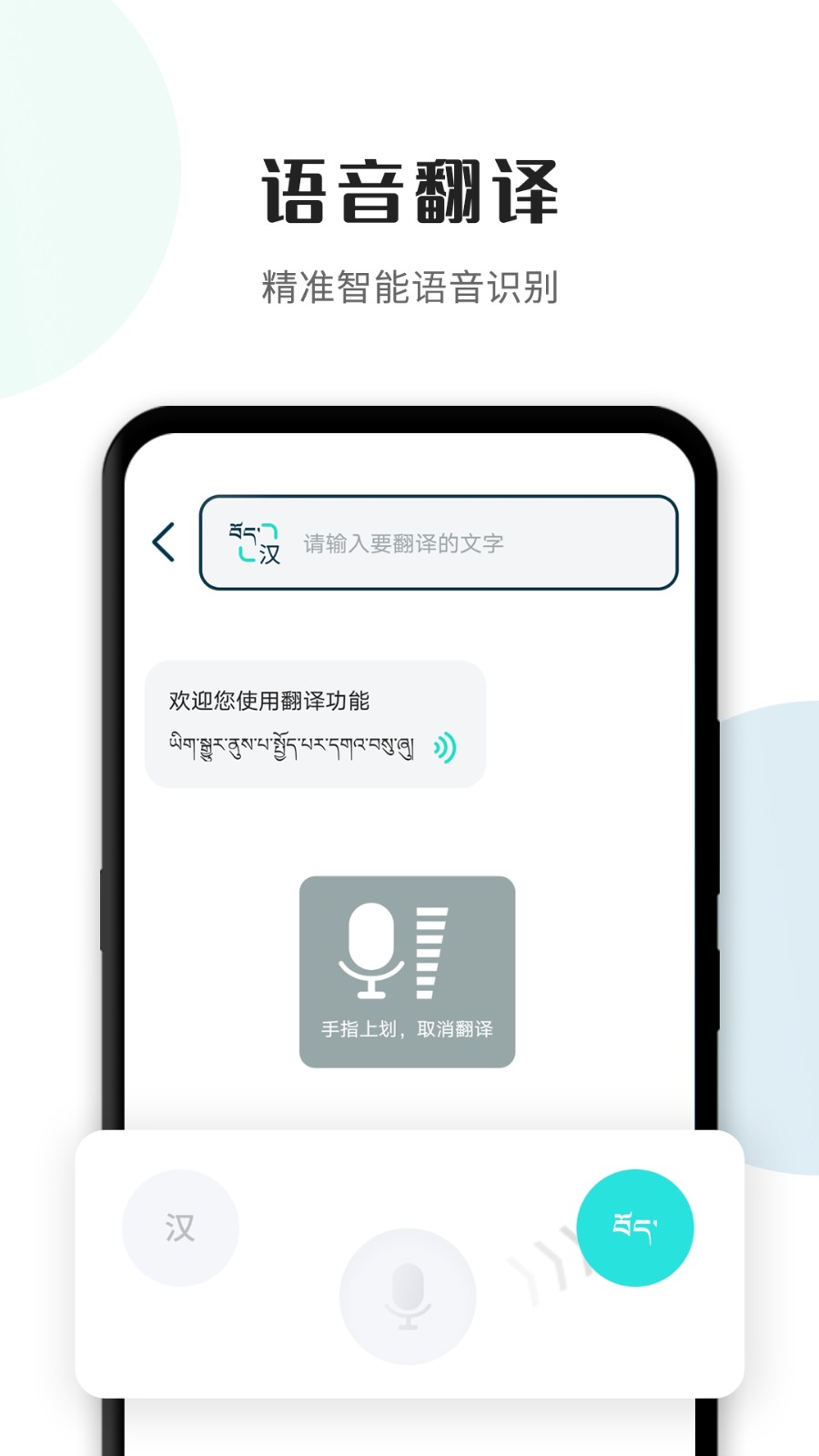 藏译通官方版v5.8.2