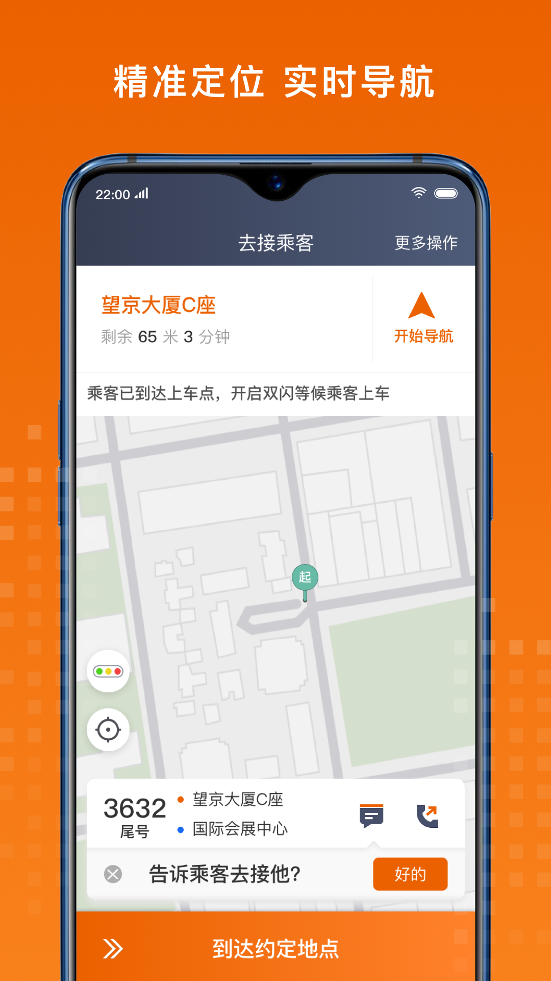 黄金出行司机端app7.61.0.0004