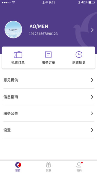 澳门航空app 1.2.11.3.1