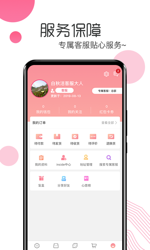 白秋洁服饰appv1.8.6