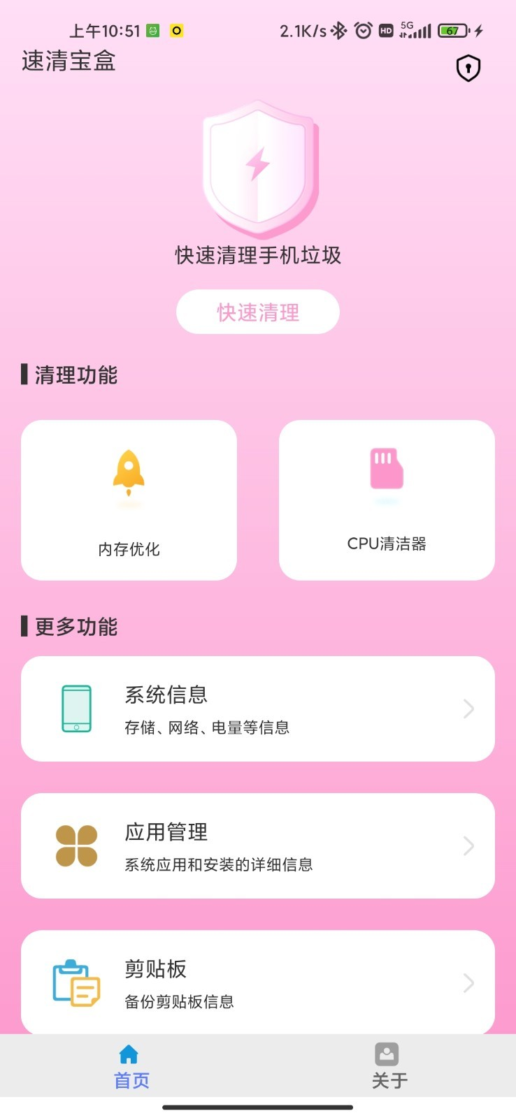 速清宝盒appv3.3.8