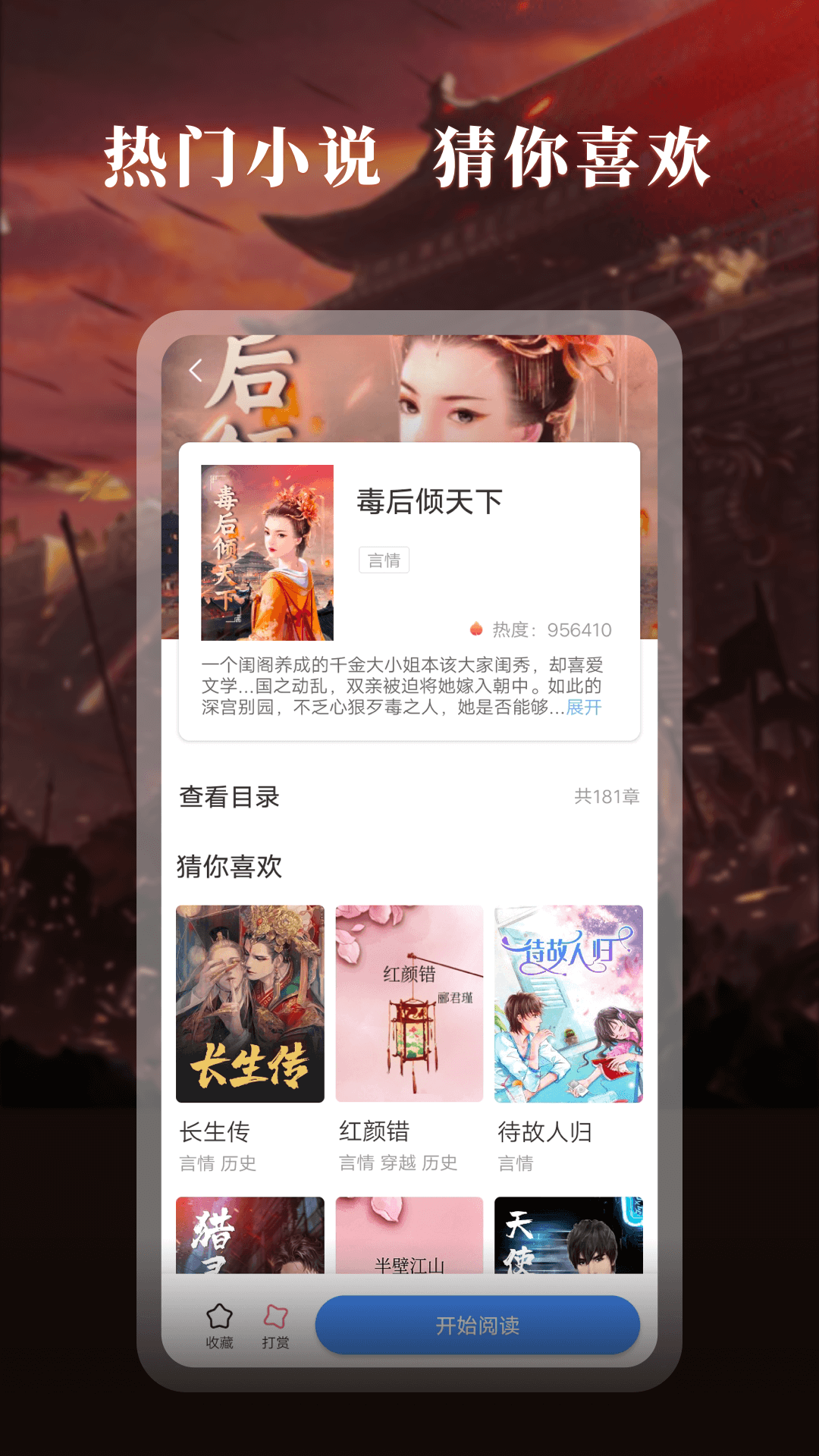 趣话小说app1.1.0