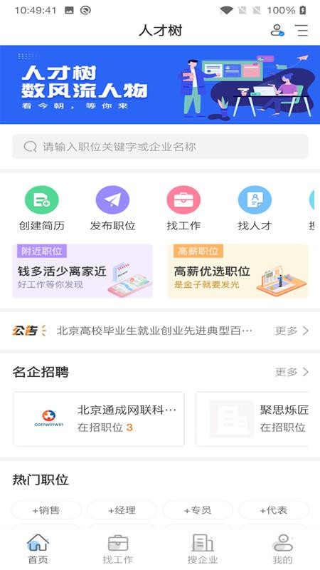 人才樹app1.1