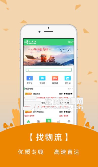 找物流app