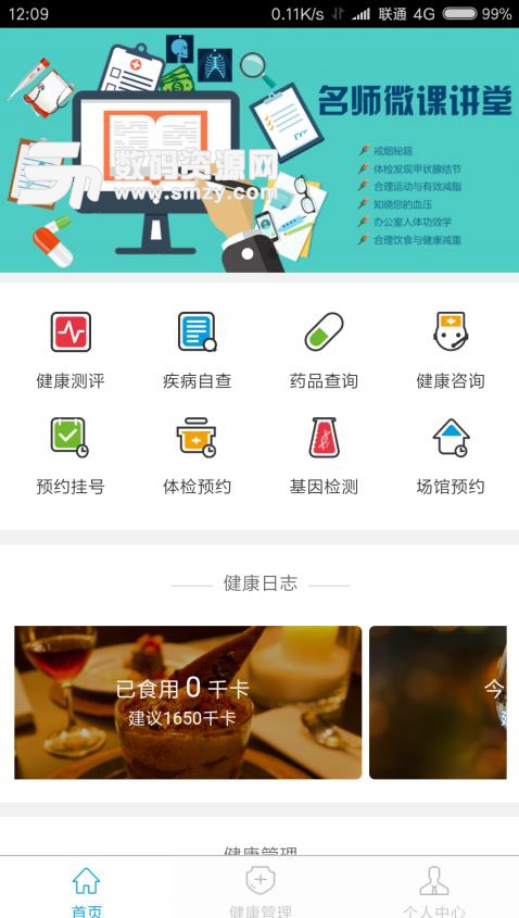 健康态app