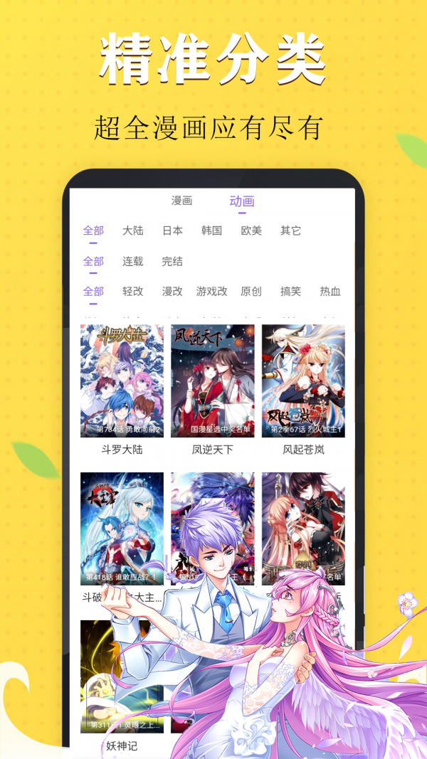 喵触漫画appv1.1