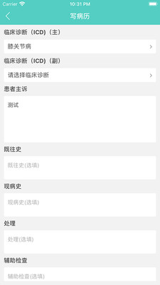 川肿云医App1.1.1