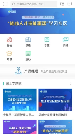 中移網大(中國移動網絡大學)v3.9.3