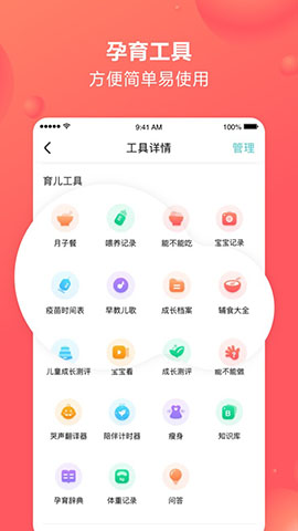 宝宝树孕育iPhone版v8.10.0