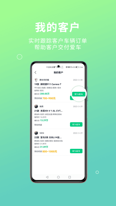 配配车经纪端v3.22.0 安卓版