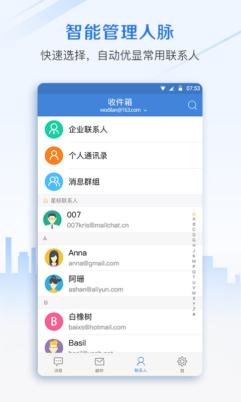 邮洽邮箱v4.4.5.0929