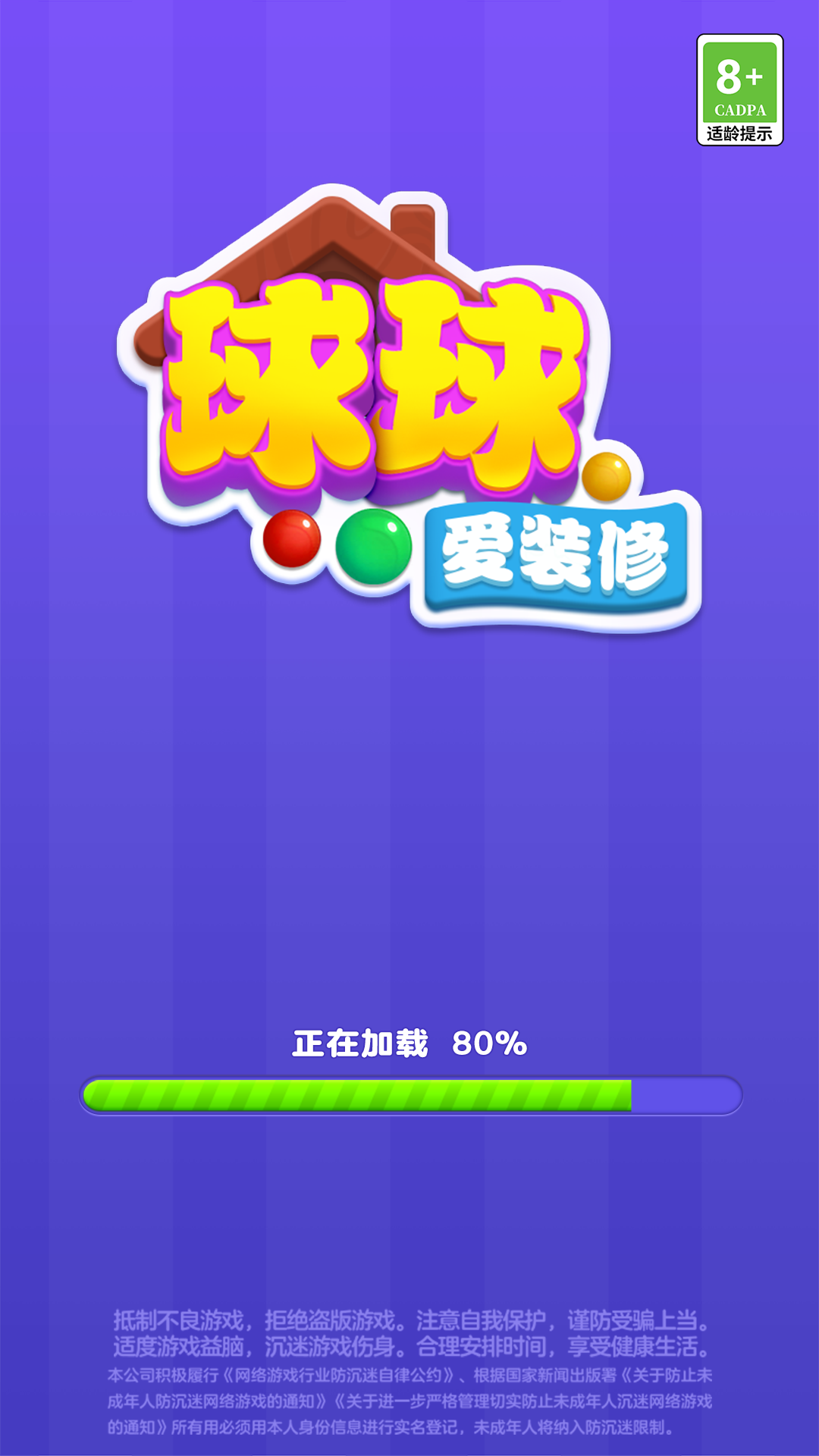 球球愛裝修遊戲v1.0.0.6