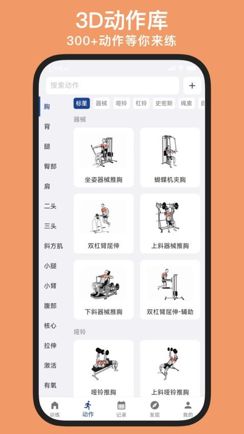 练练健身app23.05.18