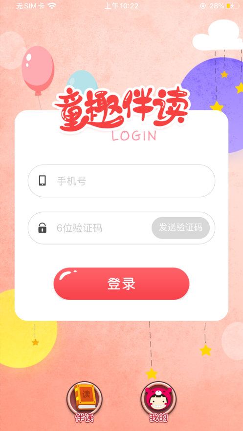 童趣伴讀appv1.0.0