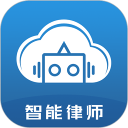 云律通智能律师app