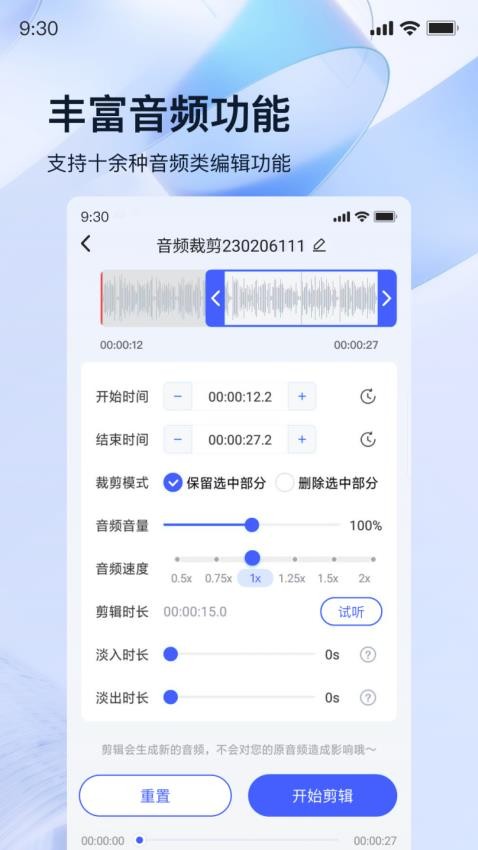 迅捷录音转文字最新版1.5.0.0