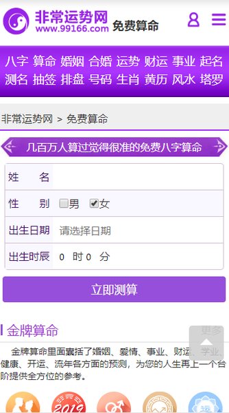 非常运势网手机版1.2