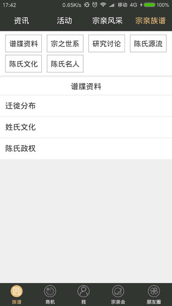 陈氏族谱app0.4.2