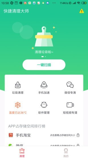 快捷清理大师安卓版v4.3.4.2