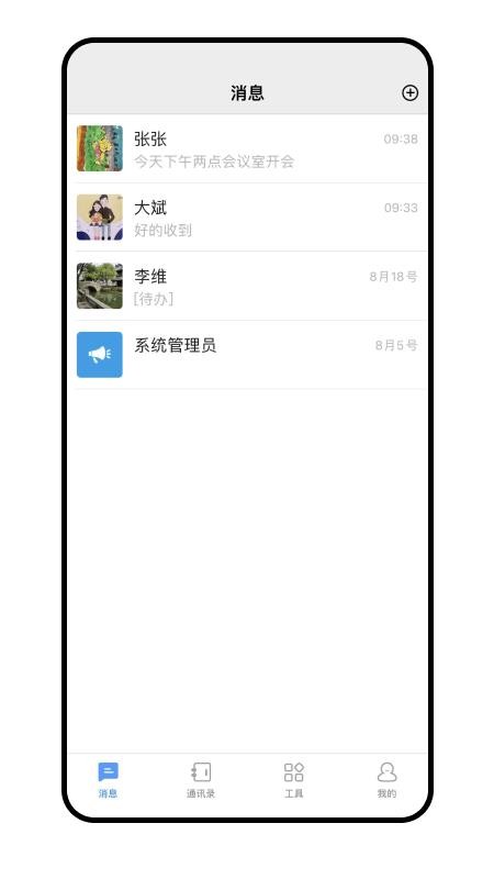 畅聊AW聊天软件v1.0.41