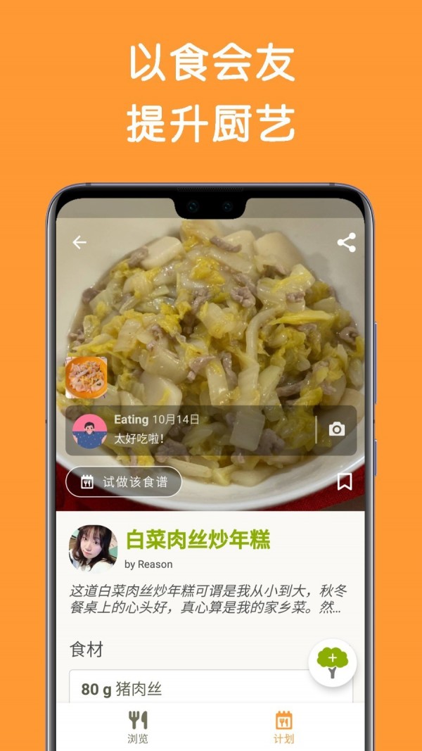 Cookpad菜板v2.149.0.0