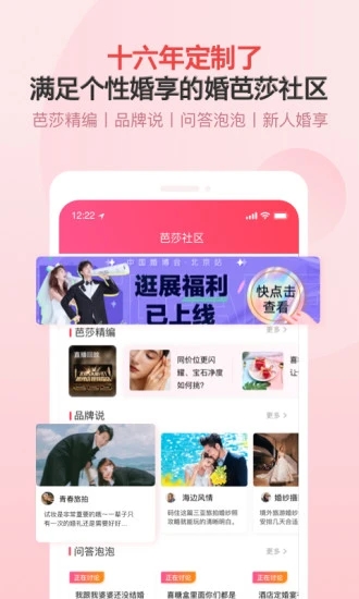 婚芭莎中国婚博会app7.42.0