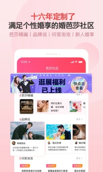 婚芭莎中国婚博会app7.54.1