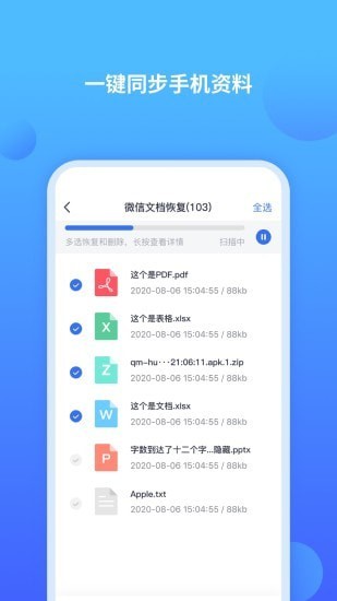 聊天记录修复师app 1.0.91.1.9