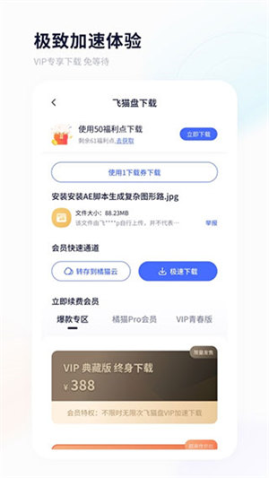 飞猫网盘appv3.01.17