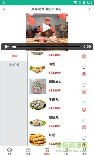  菜总惠appv1.6.3