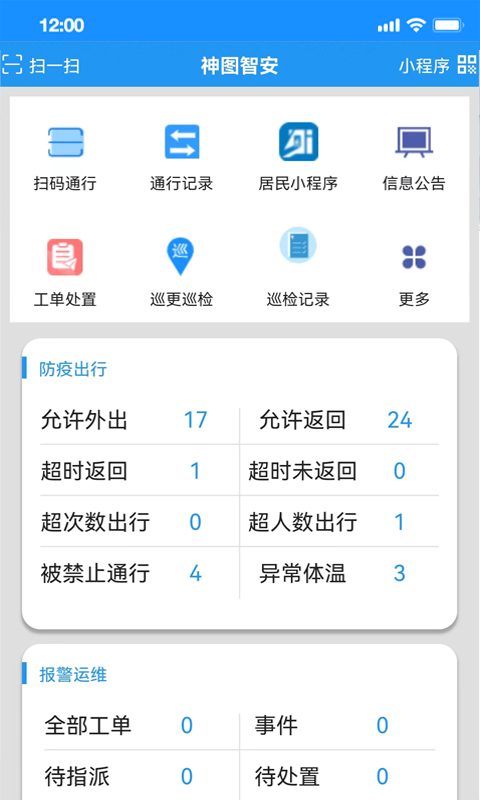 神图智安appv1.9.7.3