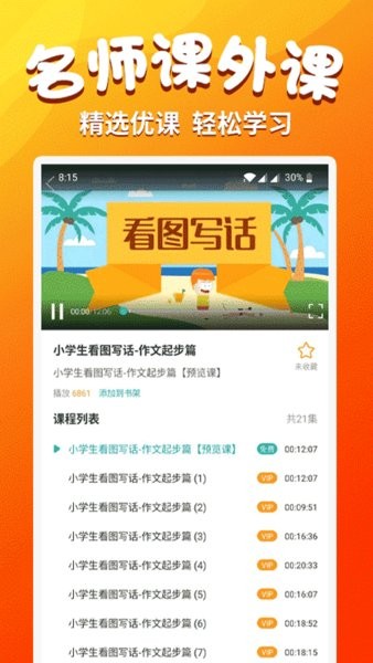 小学语文同步学app客户端1.9.0