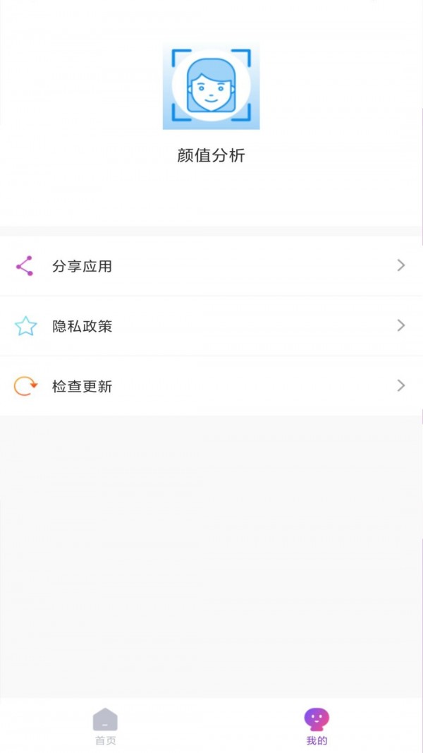 颜值分析v1.0.1