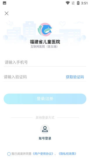 福建省儿童医院医护端app3.11.1