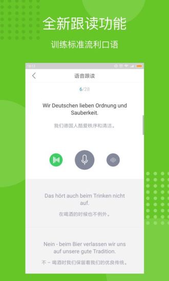 每日德语听力app 10.2.1 安卓手机版10.2.1 安卓手机版