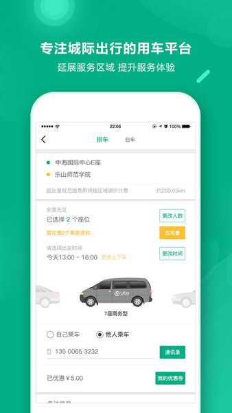 uto出行app 3.9.23.11.2