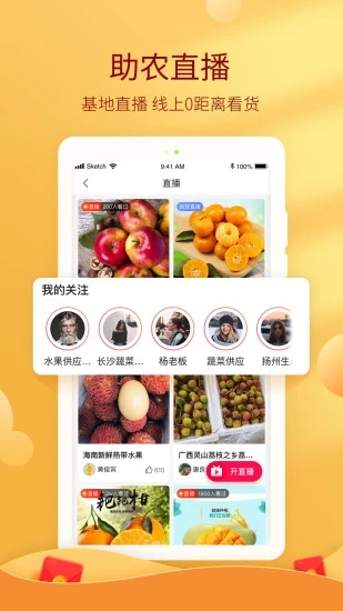 惠农网-专业农产品买卖平台5.4.9.1