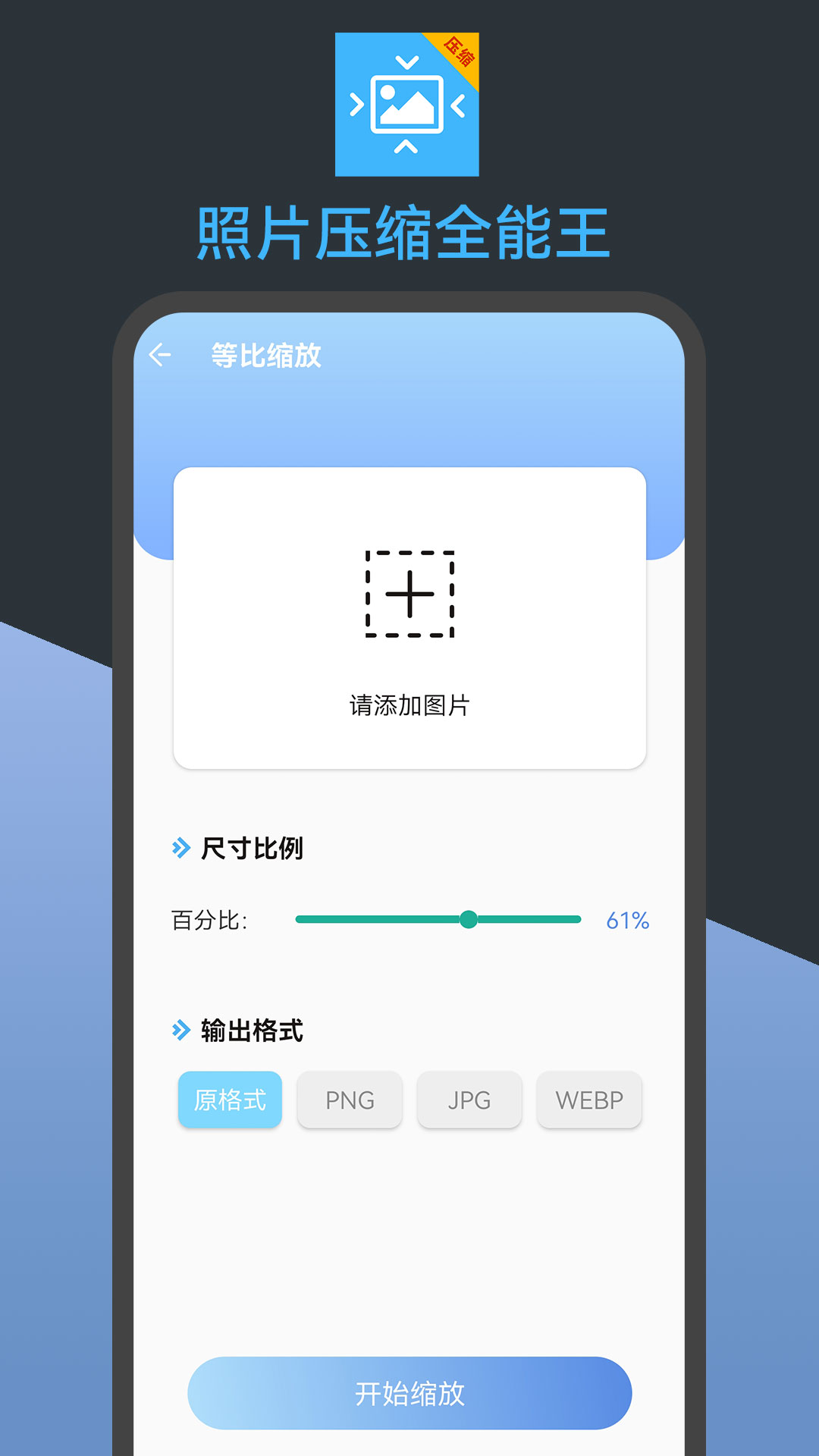 照片压缩全能王appv23.07.21