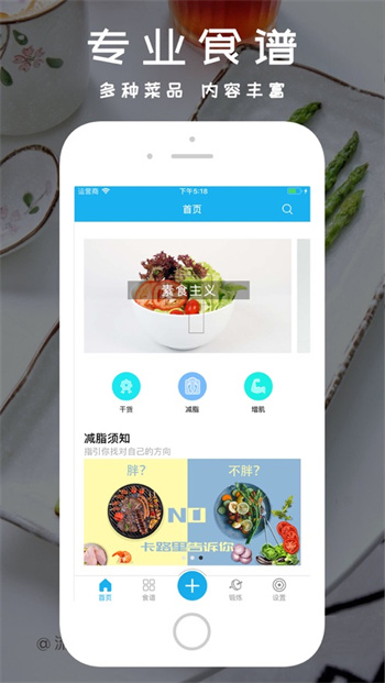 健身食谱iosv5.7.0