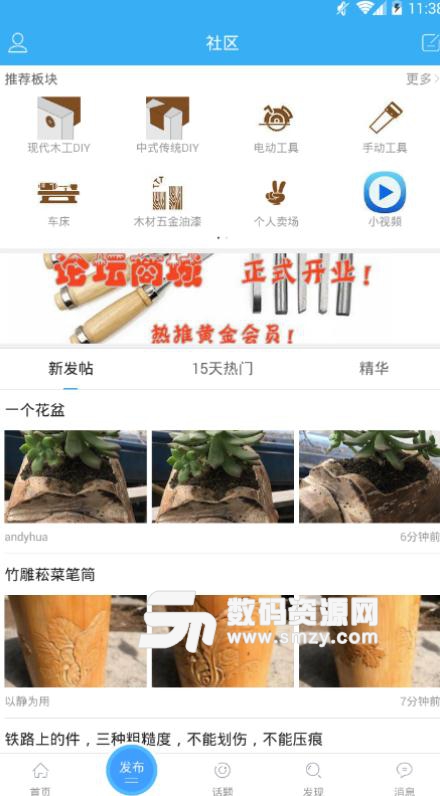 木工爱好者APP手机版